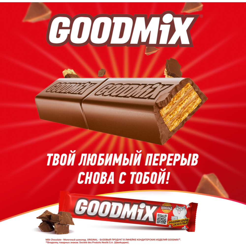 Конфета «Goodmix Duo» молочный шоколад с хрустящей вафлей, 40 г #6