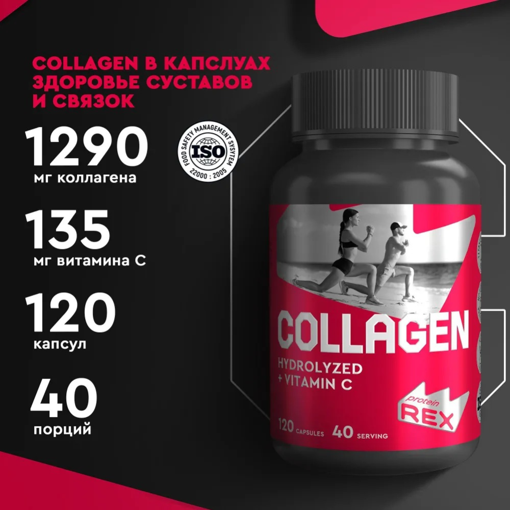 Био­ло­ги­че­ски ак­тив­ная до­бав­ка «Collagen + Vitamin C»  120 капсул