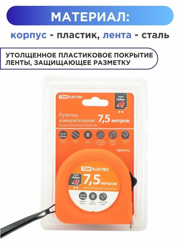 Рулетка, длина 7.5 м, стальная лента, ширина 25 мм, прорезиненное покрытие, магнит, "Рубин" TDM SQ1018-0107