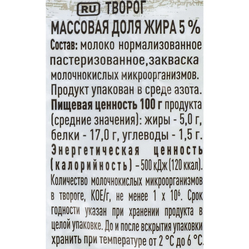 Творог рассыпчатый «Молочный мир» Городенъ, 5%, 700 г #2