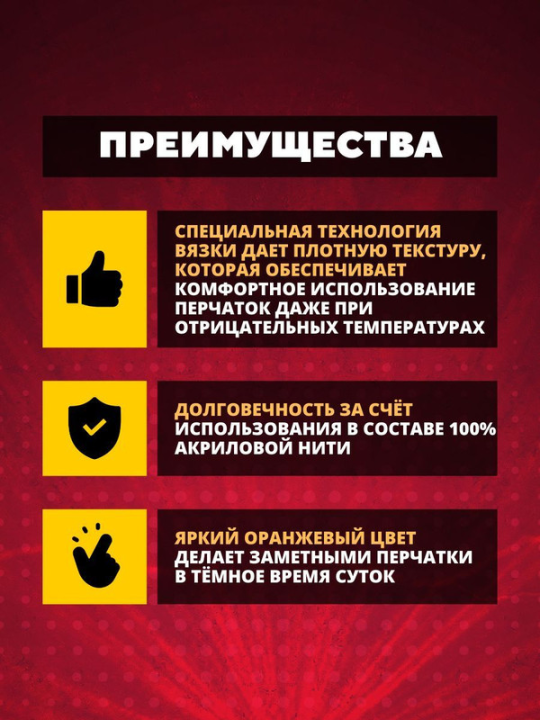 Перчатки плотной вязки акрил с ПВХ, "Точка", оранжевые, 8, 10 кл., 72-75 г, 3 пары, TDM SQ1016-0216(3)