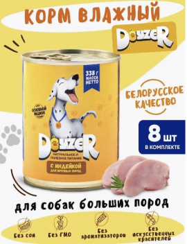 DOYZER Корм консервированный мясной для собак с индейкой, комплект 8 консервов (338гр)