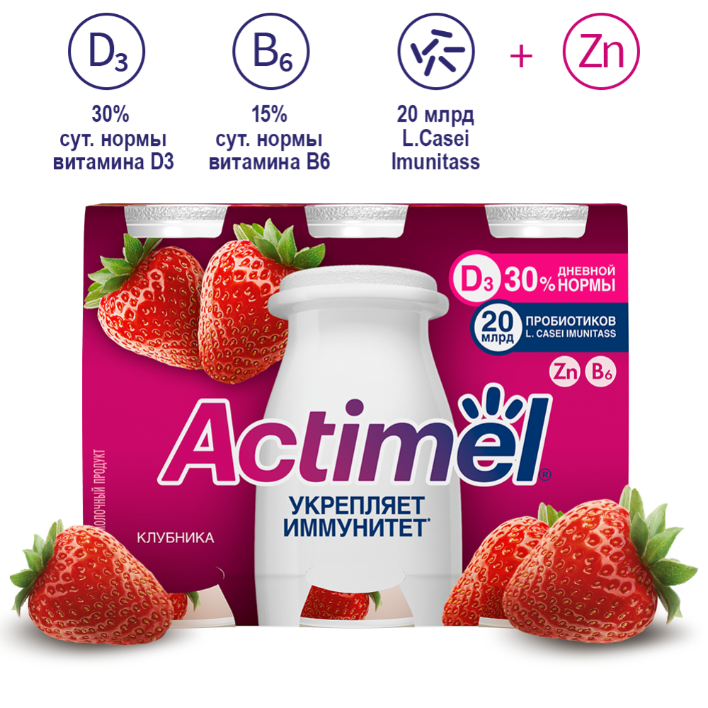 Кисломолочный продукт «Actimel» с клубникой 1,5%, 570 г #0