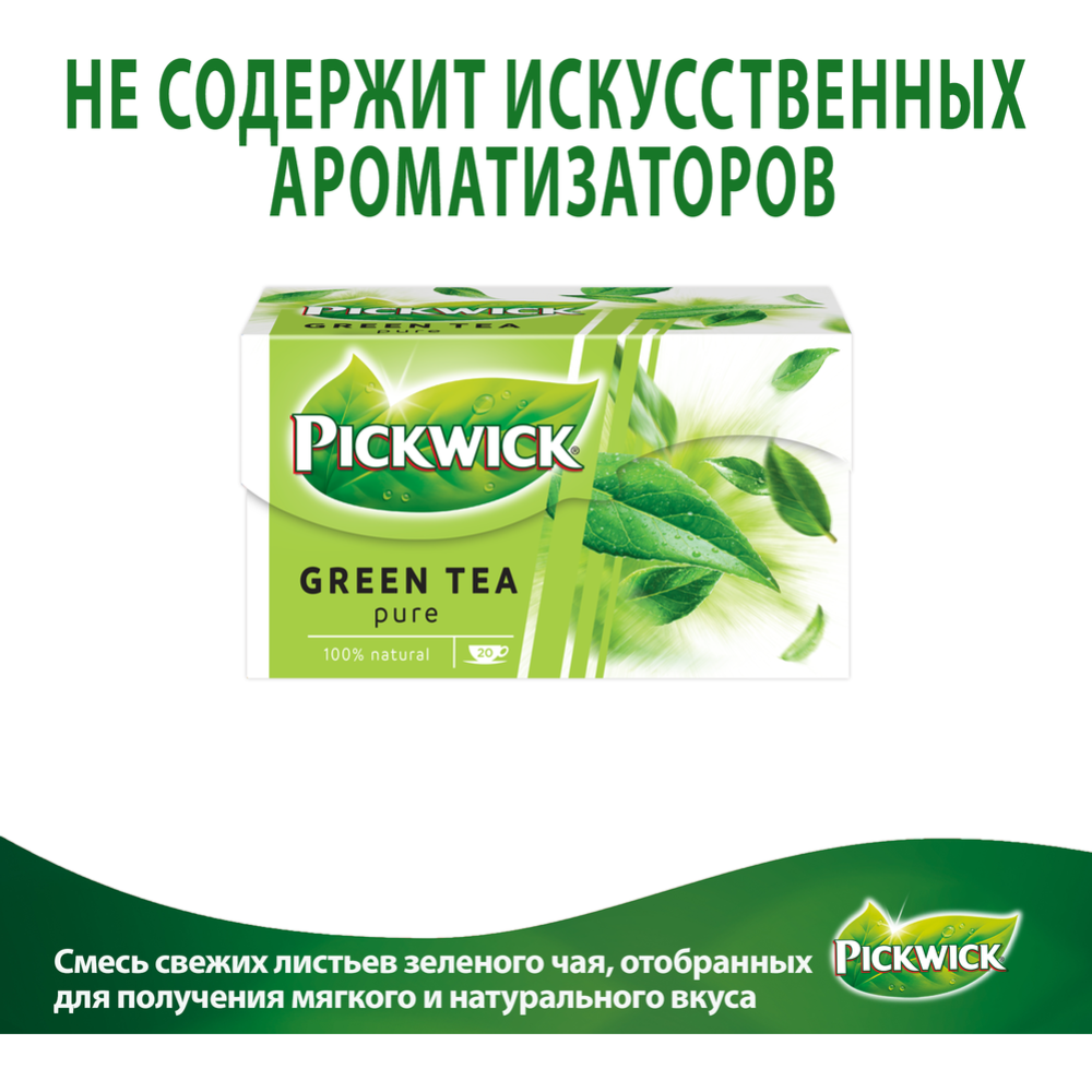 Чай зеленый «Pickwick» 20x1.5 г #7