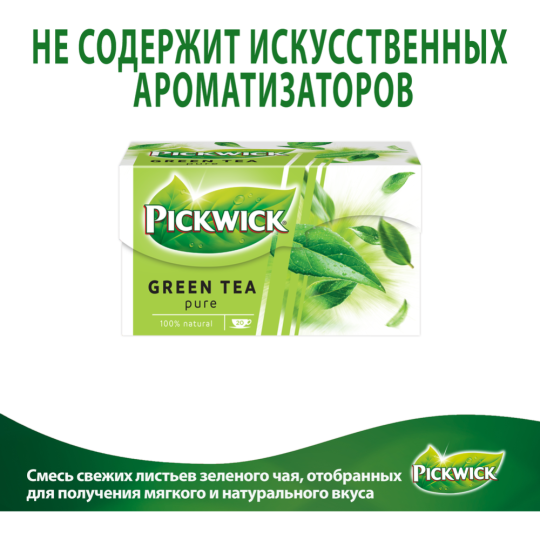 Чай зеленый «Pickwick» 20x1.5 г