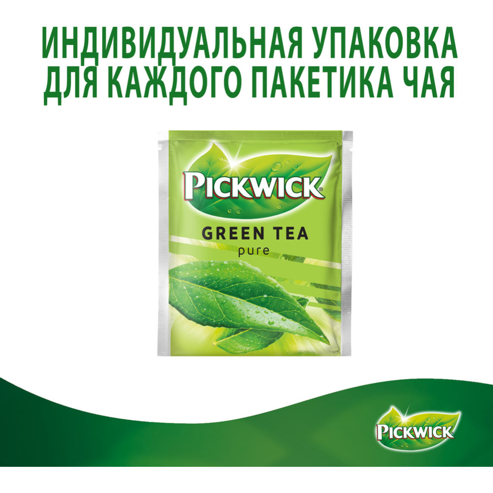 Чай зеленый «Pickwick» 20x1.5 г #8