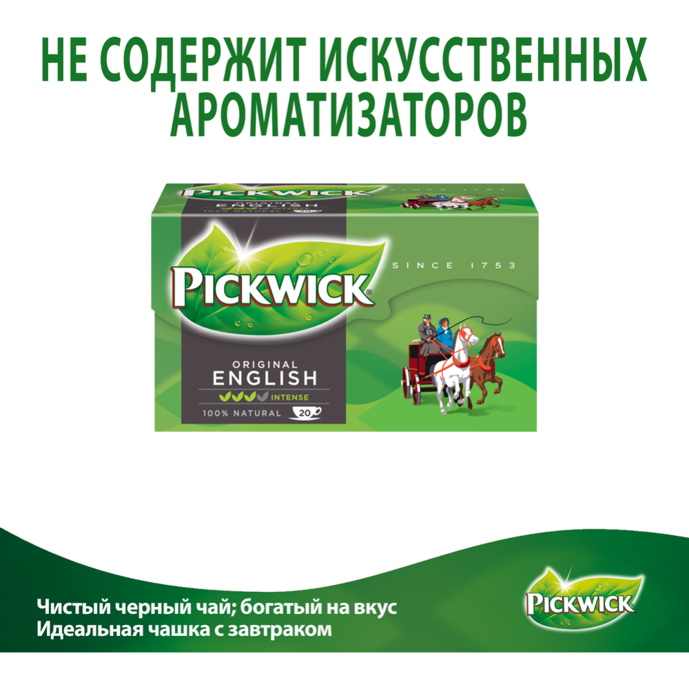Чай черный «Pickwick» Original English, 20x2 г