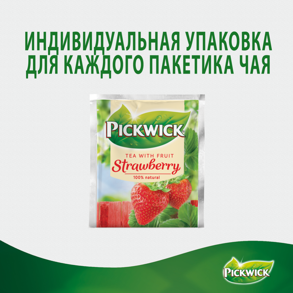 Чай черный «Pickwick» Strawberry, 20x1.5 г
