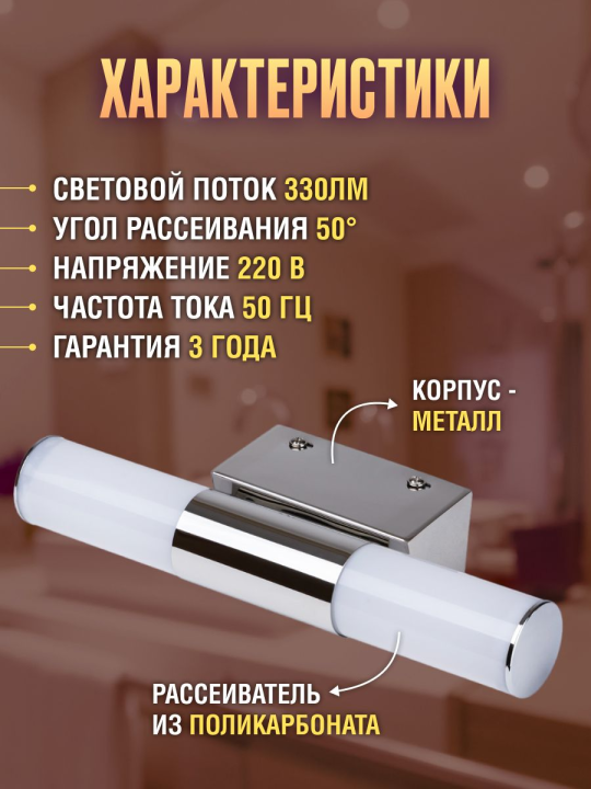 Светильник LED CH-П 5Вт, 4000 К, IP44, Камбрия-2, хром TDM SQ0358-0215