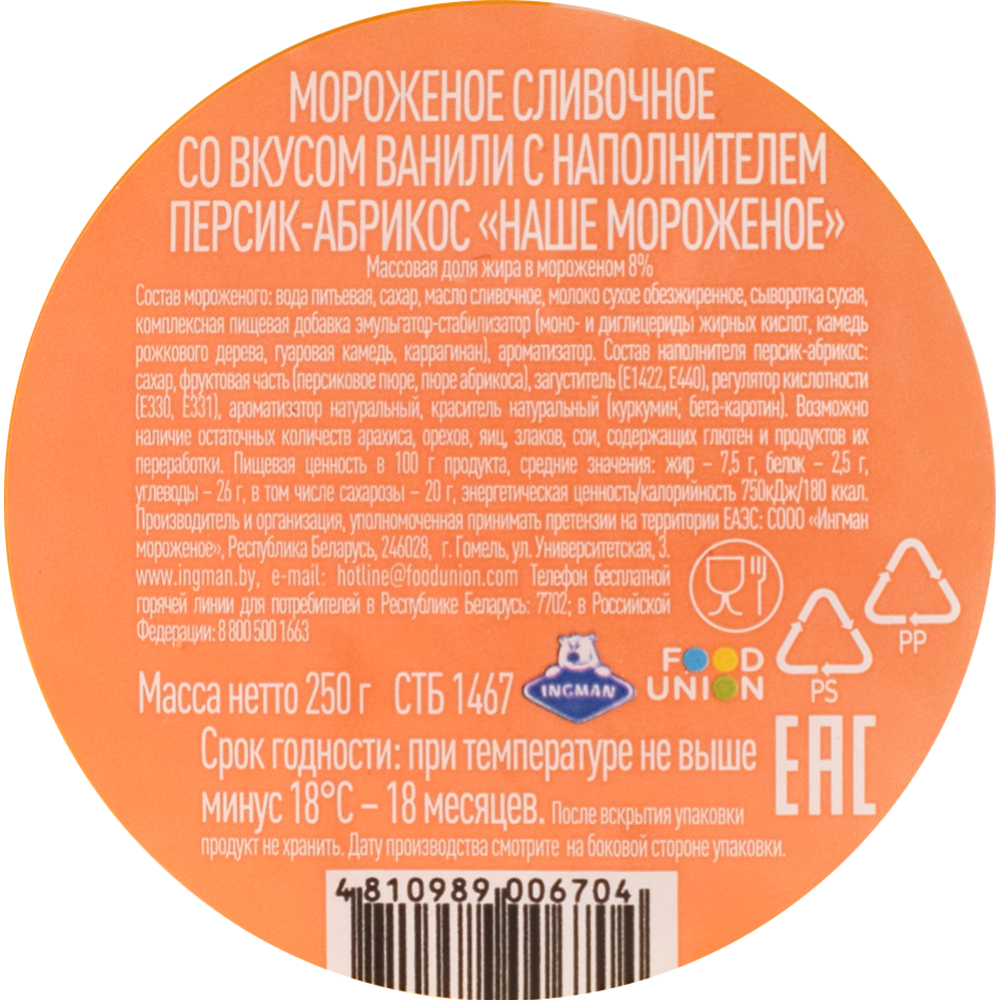 Мороженое «Наше мороженое» персик-абрикос, 250 г купить в Минске: недорого  в интернет-магазине Едоставка