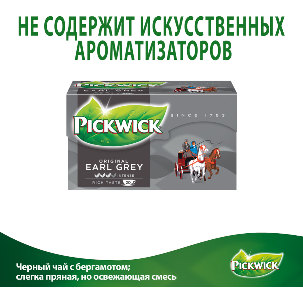 Чай черный «Pickwick» Original Earl Grey,с ароматом бергамота, 20x2 г #7