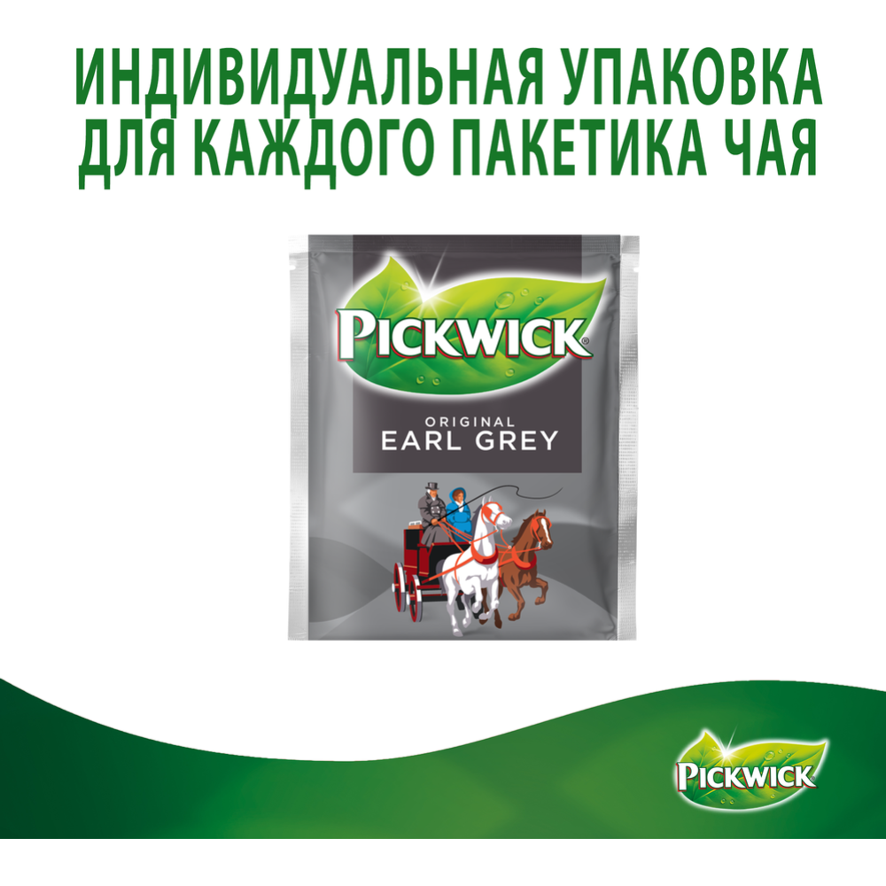 Чай черный «Pickwick» Original Earl Grey,с ароматом бергамота, 20x2 г