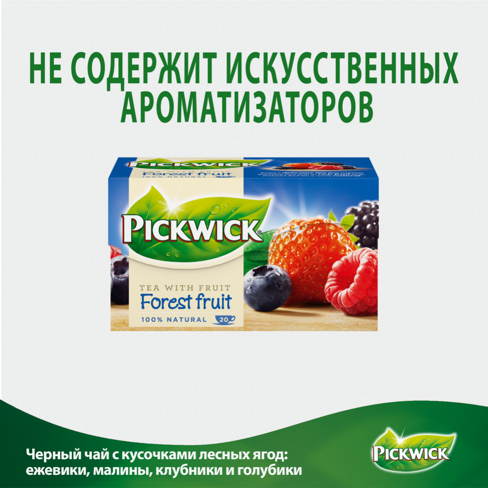 Чай черный «Pickwick» Forest Fruit, 20x1.5 г #7