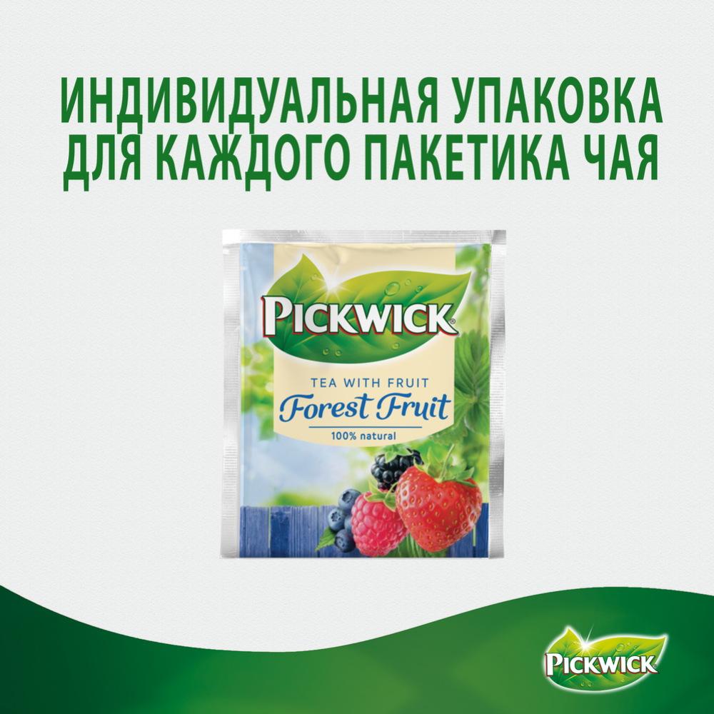 Чай черный «Pickwick» Forest Fruit, 20x1.5 г