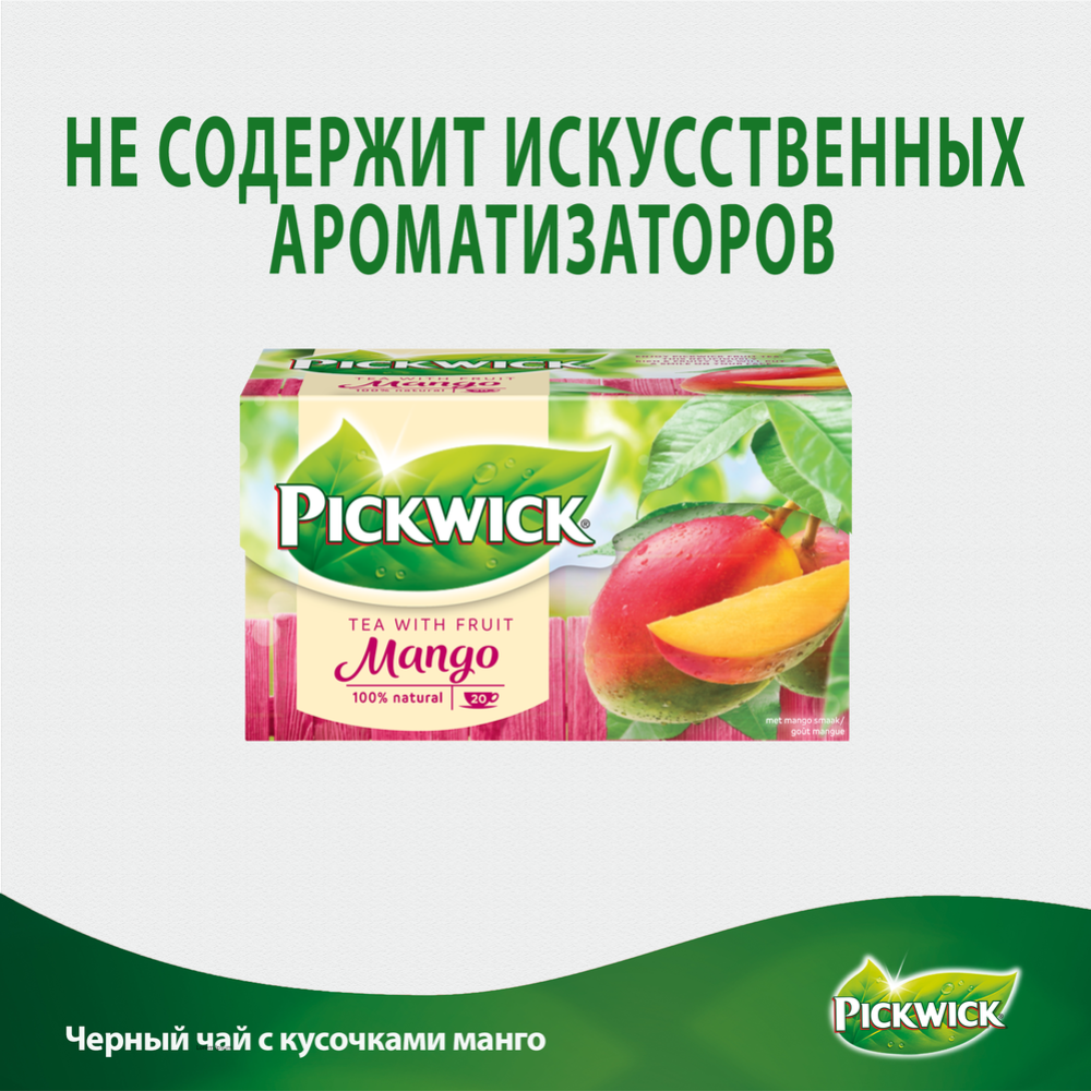 Чай черный «Pickwick» Mango, 20x1.5 г #7