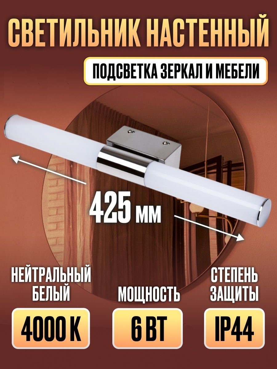 Светильник LED CH-П 6Вт, 4000 К, IP44, Камбрия-1, хром TDM SQ0358-0214