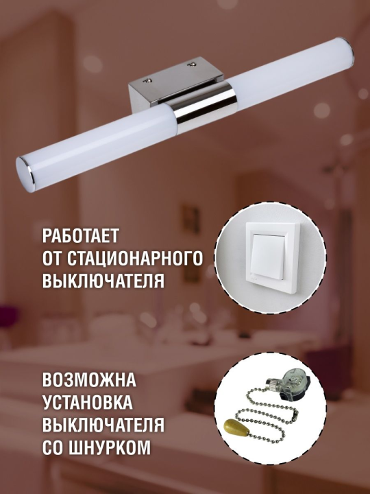 Светильник LED CH-П 6Вт, 4000 К, IP44, Камбрия-1, хром TDM SQ0358-0214