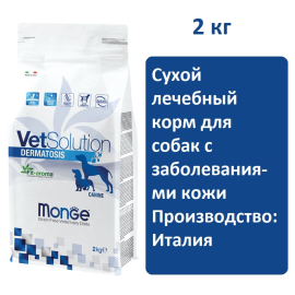 Сухой корм Monge VetSolution Dermatosis Dog 2кг, для собак с заболеваниями кожи