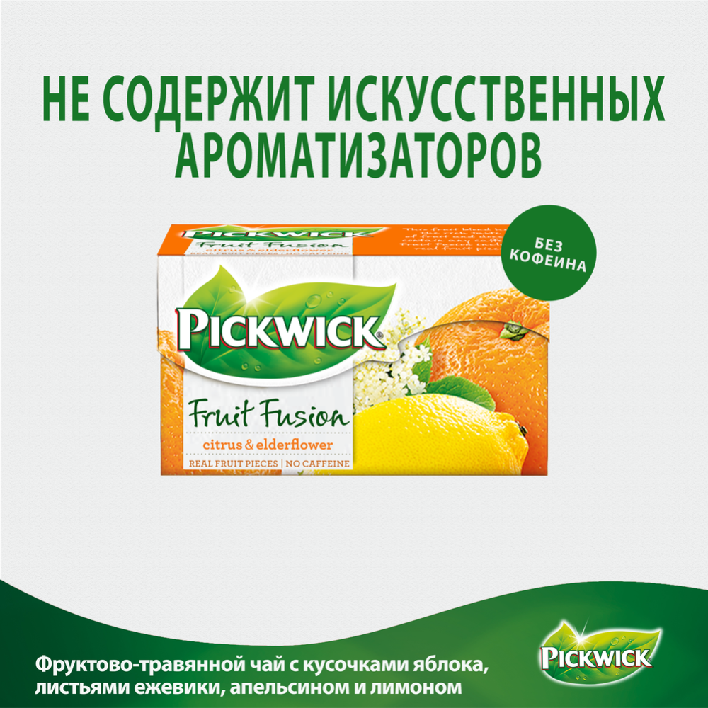 Чайный напиток «Pickwick» Citrus & Elderflower, 20x2 г  #7