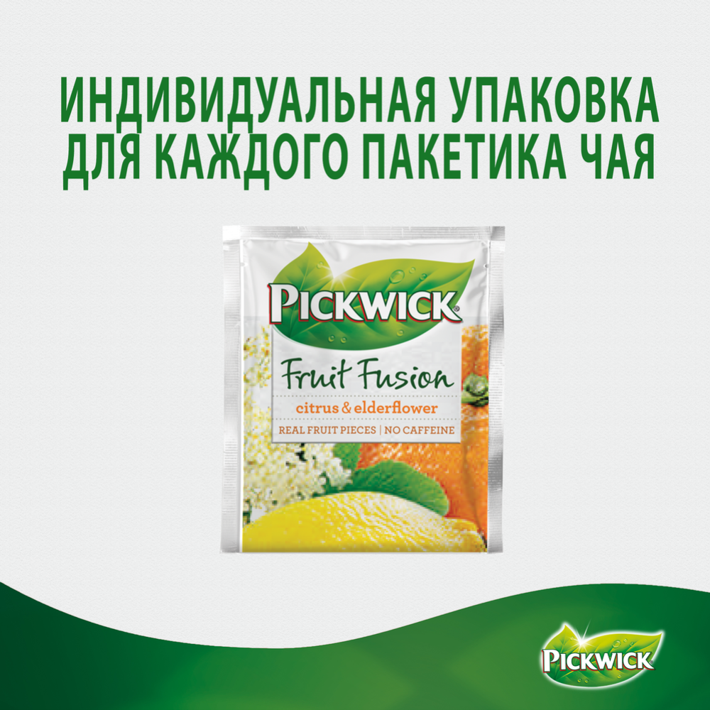 Чайный напиток «Pickwick» Citrus & Elderflower, 20x2 г  #8