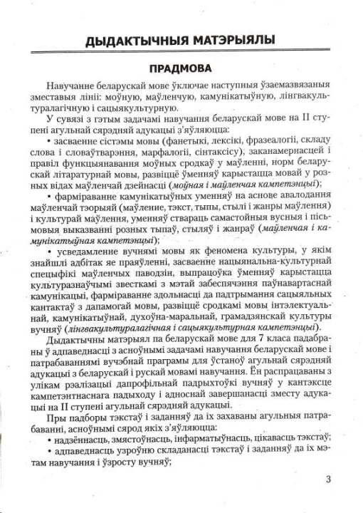 Беларуская мова. 7 клас. Дыдактычныя і дыягнастычныя матэрыялы. Кампетэнтнасны падыход (КП), Г. М. Валочка, І. У. Булаўкіна, "Сэр-Вит" С ГРИФОМ