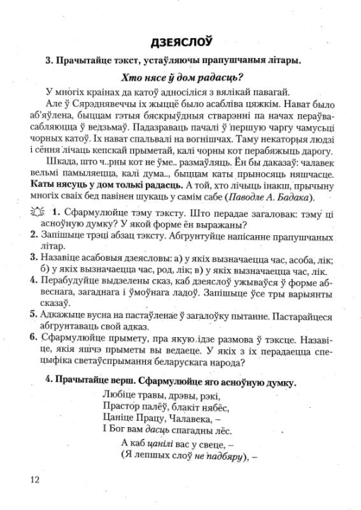 Беларуская мова. 7 клас. Дыдактычныя і дыягнастычныя матэрыялы. Кампетэнтнасны падыход (КП), Г. М. Валочка, І. У. Булаўкіна, "Сэр-Вит" С ГРИФОМ