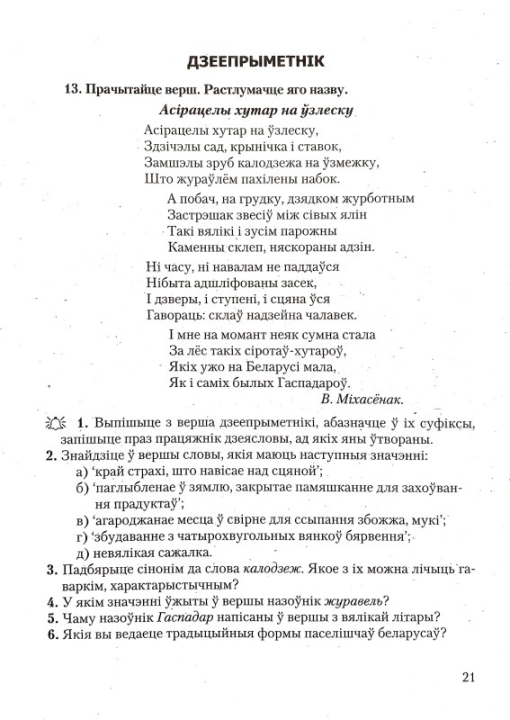 Беларуская мова. 7 клас. Дыдактычныя і дыягнастычныя матэрыялы. Кампетэнтнасны падыход (КП), Г. М. Валочка, І. У. Булаўкіна, "Сэр-Вит" С ГРИФОМ