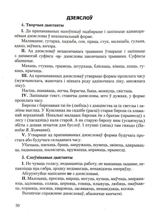 Беларуская мова. 7 клас. Дыдактычныя і дыягнастычныя матэрыялы. Кампетэнтнасны падыход (КП), Г. М. Валочка, І. У. Булаўкіна, "Сэр-Вит" С ГРИФОМ