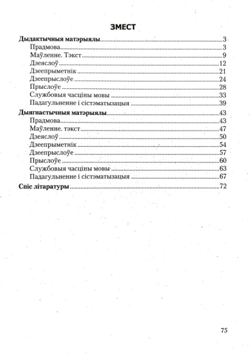 Беларуская мова. 7 клас. Дыдактычныя і дыягнастычныя матэрыялы. Кампетэнтнасны падыход (КП), Г. М. Валочка, І. У. Булаўкіна, "Сэр-Вит" С ГРИФОМ