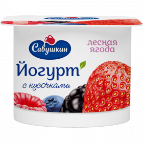 Йогурт «Са­вуш­кин» лесная ягода, 2%, 120 г