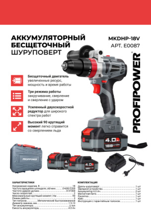 Аккумуляторная дрель бесщеточная ударная PROFIPOWER MKDHP-18V