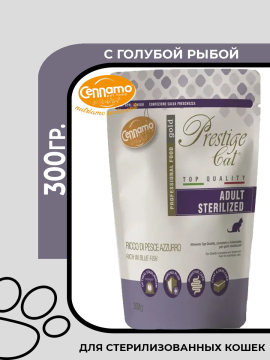 Cennamo Prestige Сat Sterilized Pesce Azzurro сухой корм для стерилизованных кошек всех пород, с голубой рыбой, 300гр.