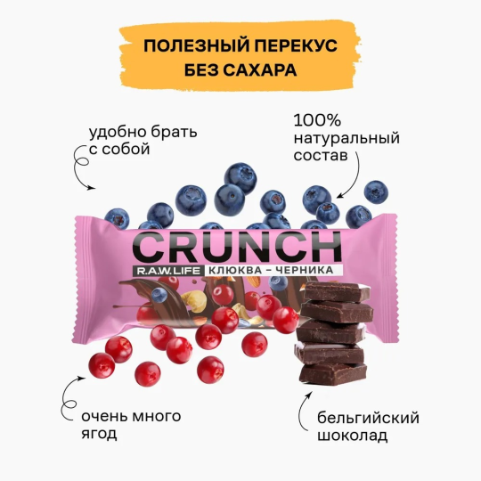 Батончики без сахара CRUNCH 12шт 40г ассорти: Банан, Карамель-Кешью, Клюква - черника