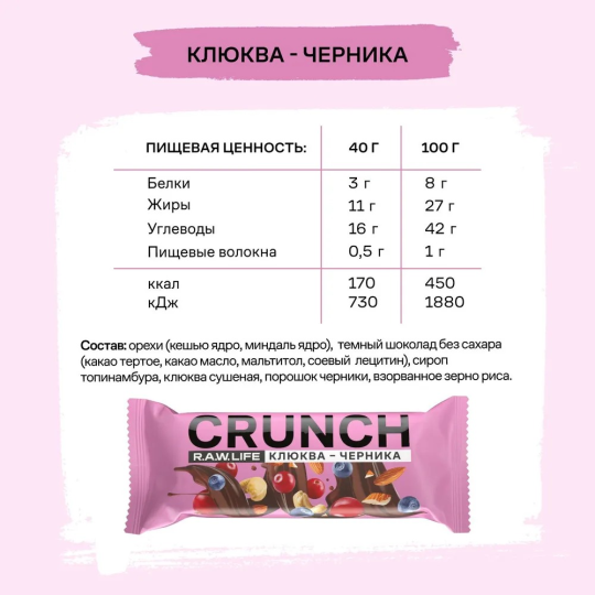 Батончики без сахара CRUNCH 12шт 40г ассорти: Банан, Карамель-Кешью, Клюква - черника