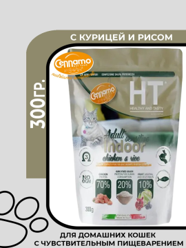 Сухой корм Cennamo HT Cat Adult Sensitive Indoor Chicken & Rice для кошек живущих в помещении с курицей и рисом,300гр.