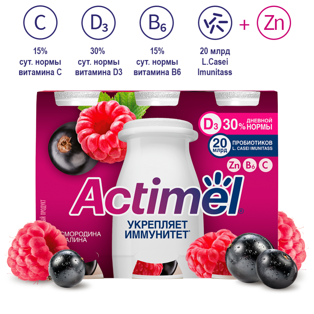 Кисломолочный продукт «Actimel» со смородиной и малиной 1,5%, 570 г #0