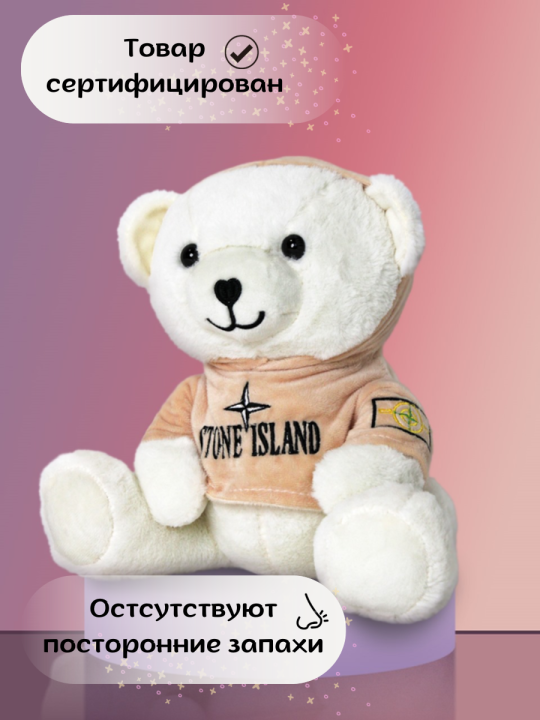 Игрушка мягконабивная Медведь Stone Islande 30 см Молочный/бежевое худи