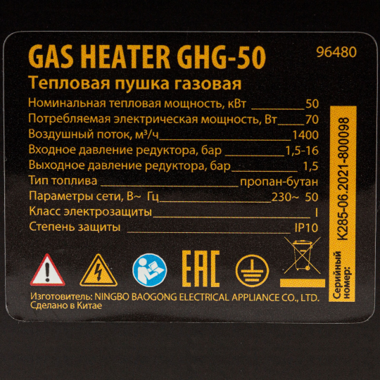 Газовая тепловая пушка GHG-50, 50 кВт, 1400 м3/ч, пропан-бутан Denzel