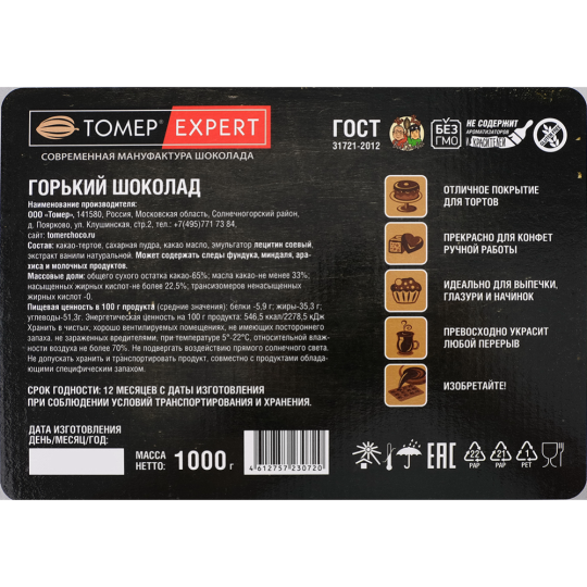 Шоколад «Томер» Expert, горький, 65%, 1000 г