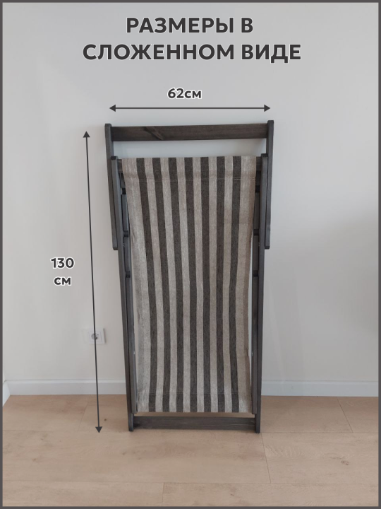 Кресло шезлонг деревянный складной, массив сосны, ткань натуральный лен.