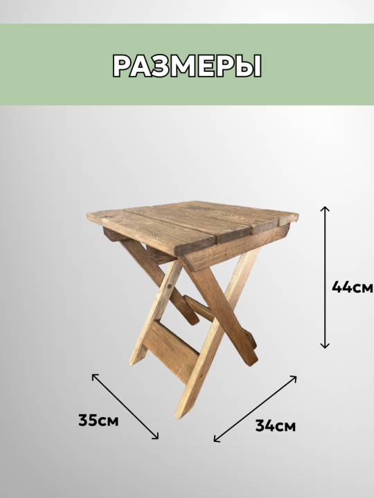 Табурет деревянный складной  мокко