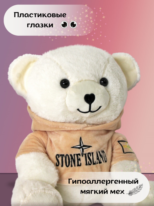 Игрушка мягконабивная Медведь Stone Islande 40 см Молочный/бежевое худи