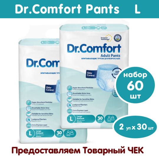 DR. COMFORT 3 Large ( 5,5* )Подгузники-трусики для взрослых впитывающие( 100-150 см), 30 шт х 2 уп.  {05615}