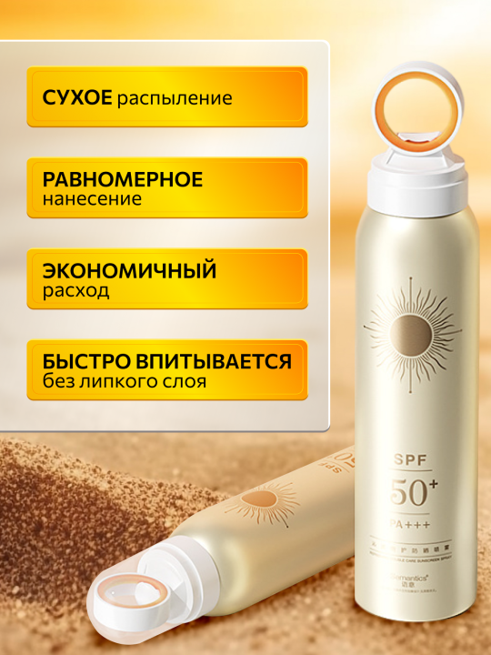 Солнцезащитный спрей SPF50, сухой солнцезащитный крем, 150 мл