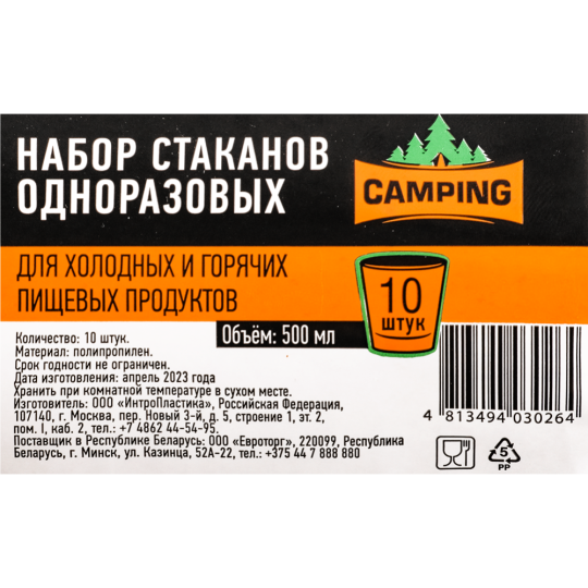 Набор одноразовых стаканов «Camping» 500 мл, 10 шт