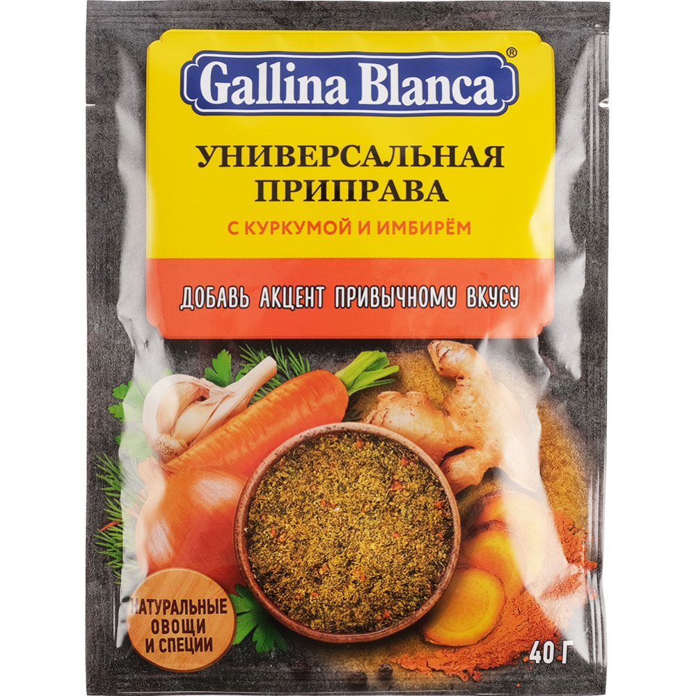 Приправа «Gallina Blanca» с куркумой и имбирем, 40 г #0