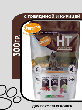 Cennamo HT Cat Adult Beef & Chicken сухой корм для кошек с говядиной и курицей, 300 гр.