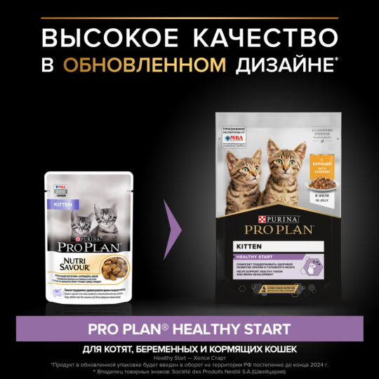 Корм для котят «Pro Plan» Kitten, с курицей в желе, 85 г