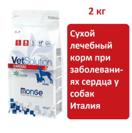 Сухой корм Monge VetSolution Cardiac Dog 2кг для собак при заболеваниях сердца