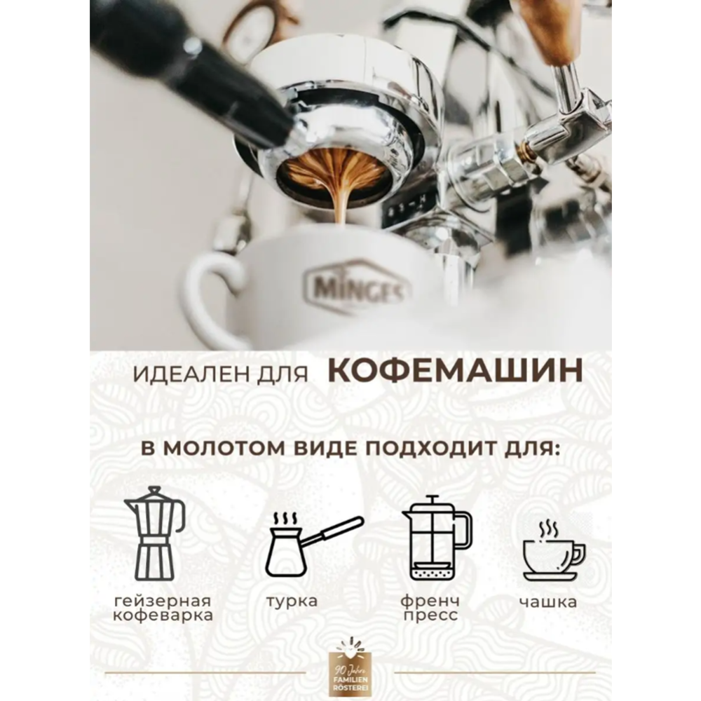 Кофе в зернах «Minges» Caffe Creme Schumli, 1 кг #3